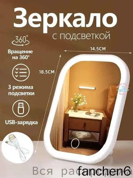 Зеркало гримерное
