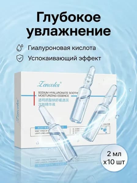 Эссенция для ухода за кожей Защита, 2 мл