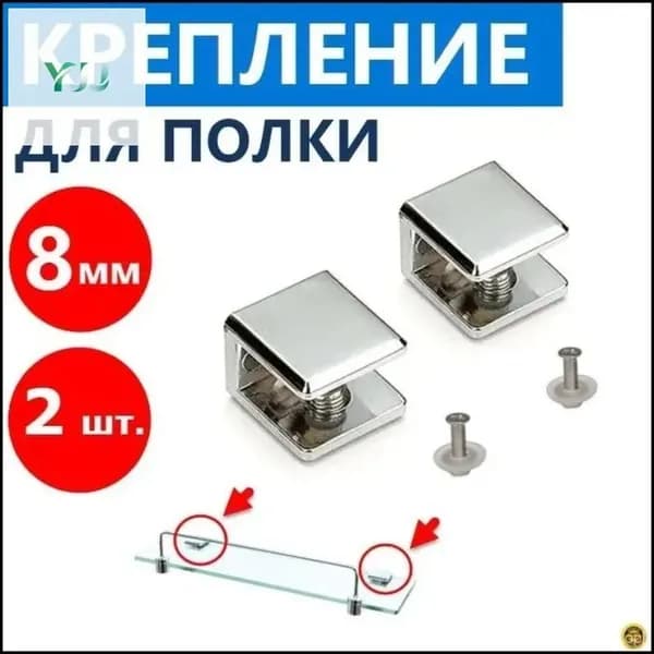 2 шт. Крепление полки душевой кабины, кронштейны для стекла толщиной 8 мм, нержавеющая сталь, держатель хромированный глянцевый, крепеж в комплекте