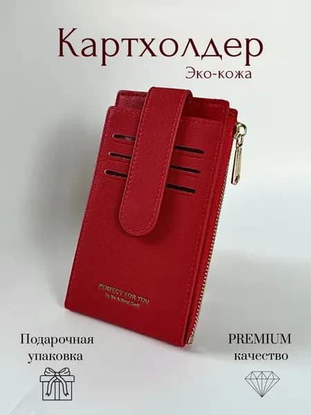 Кошелек Картхолдер