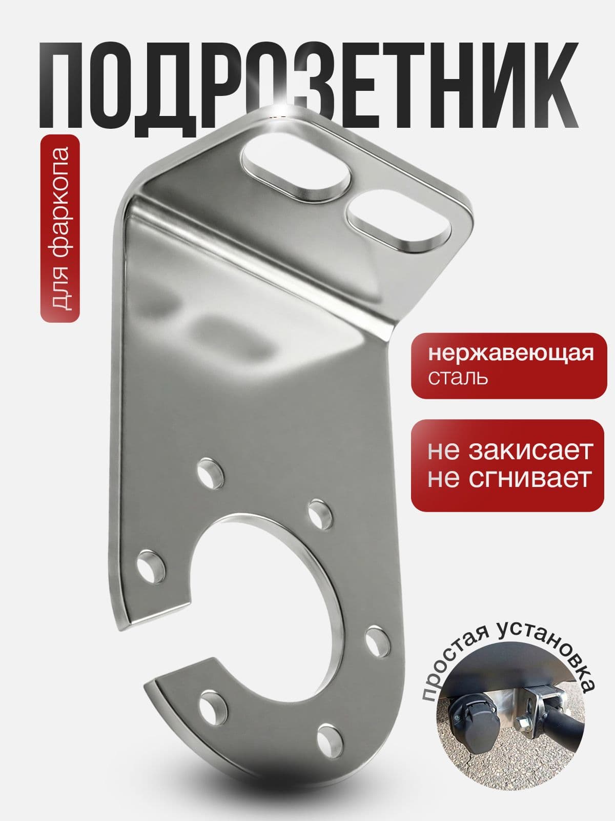 Подрозетник для фаркопа
