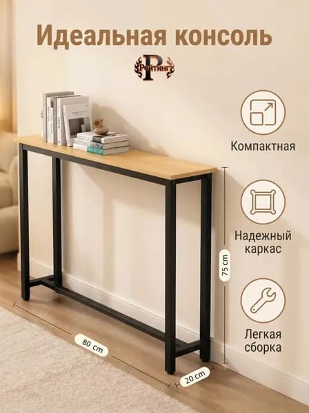 Рейтинг Консоль, 80х20х75 см