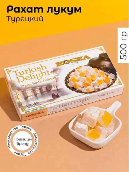 Рахат-лукум Koska, 500 г