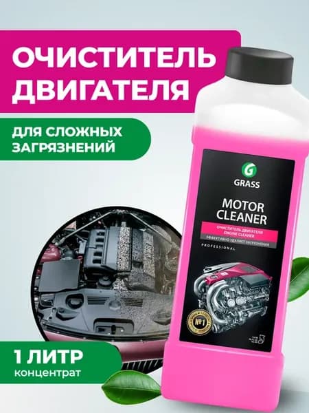 Motor Cleaner Очиститель двигателя автомобиля, 1л