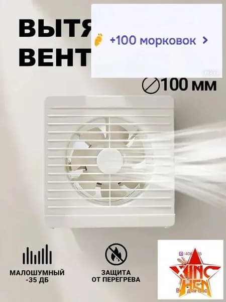 Вентилятор вытяжной 100 мм бесшумный с обратным клапаном для ванной Optima 4