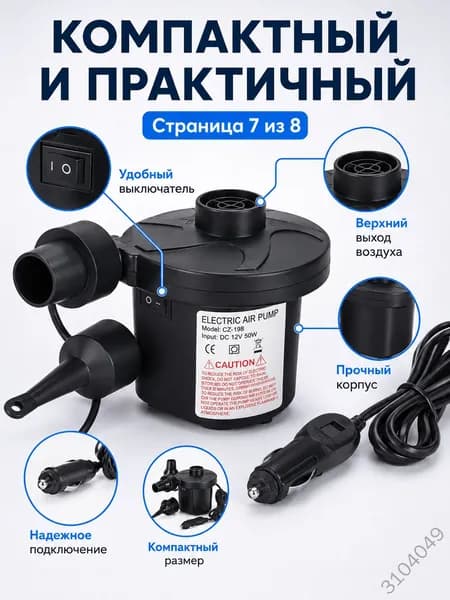 Электрический насос, компактный и легкий, для быстрой накачки надувных матрасов, лодок, бассейнов, работает от сети 220В и автомобиля 12В
