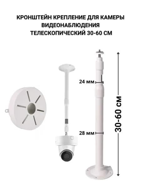 Телескопический кронштейн для камеры видеонаблюдения 30 60 см