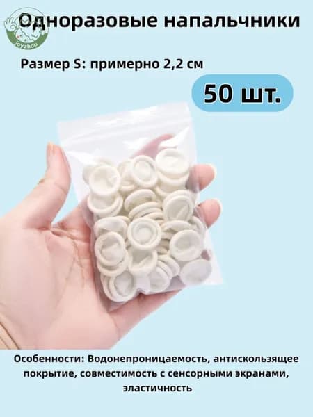 Одноразовые латексные напальчники, 50 шт., водонепроницаемые и антискользящие