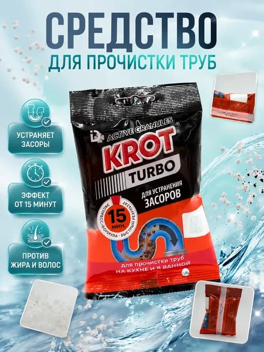 Гранулы для устранения засоров и прочистки труб