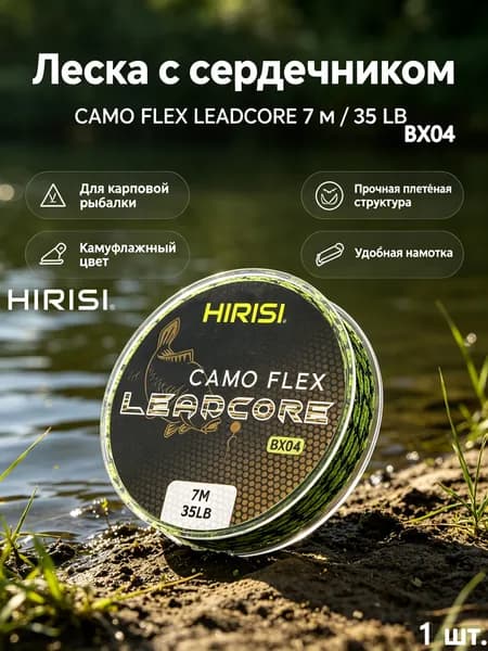 Hirisi - BX04 Тонущий шок лидер 35lb 7м (кamoфляжный вариант)