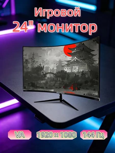 VecorSonic 24" Монитор (3C24 1K 144Hz QH-XY1), VA, 1920x1080 Full HD, 144 Гц, Изогнутый экран, черный