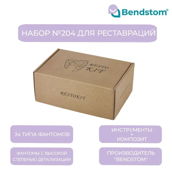 Набор №204 (для реставраций) / Restokit S / стоматологические модели для реставрации