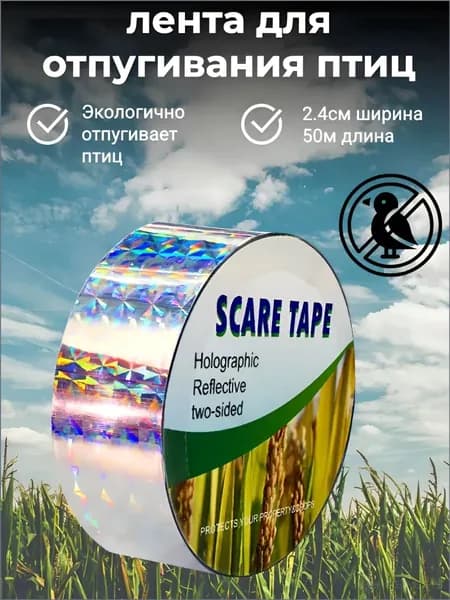 Отпугиватель визуальный