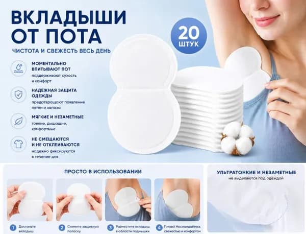 Вкладыши от пота, 10 шт.