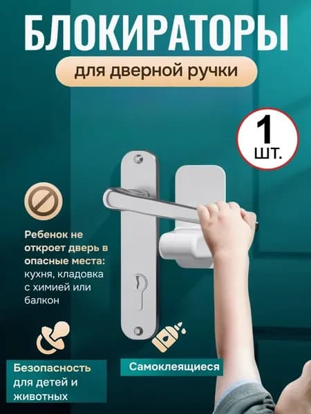 Блокиратор Дверей Для Детей,Без Сверления С Надежной Защитой И Мгновенным Открытием Для Взрослых