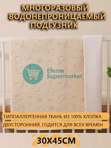 Пеленка текстильная 30 х 45 см, Хлопок, 1 шт Впитывающая непромокаемая многоразовая для новорожденных, лежачих больных