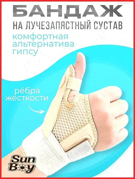 Защита запястья