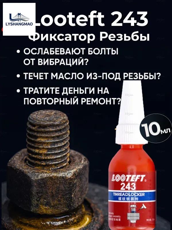 Фиксатор резьбы Гель, 10 мл, 1 шт.