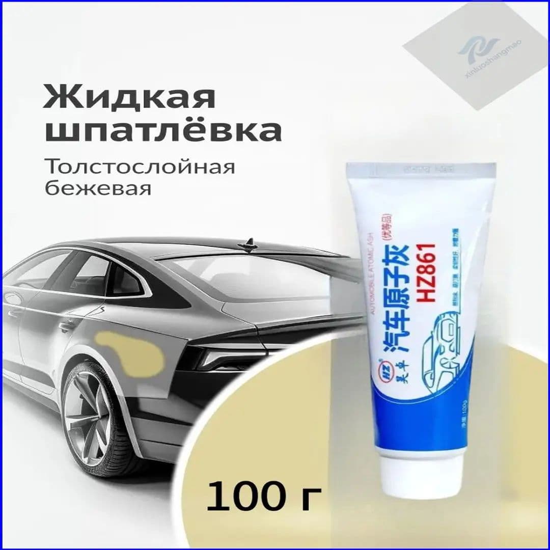 Автошпатлевка, цвет: кремовый, 101 мл, 1 шт.