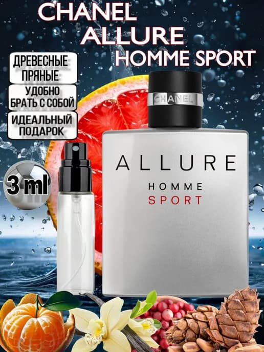 отливант по мотивам Chanel Allure Homme Sport Аллюр Спорт