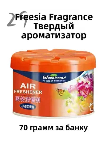 Твердый освежитель воздуха, эффективный дезодоратор и удаление запахов, стойкий аромат, используется в гостиных, туалетах, автомобилях и т. д.