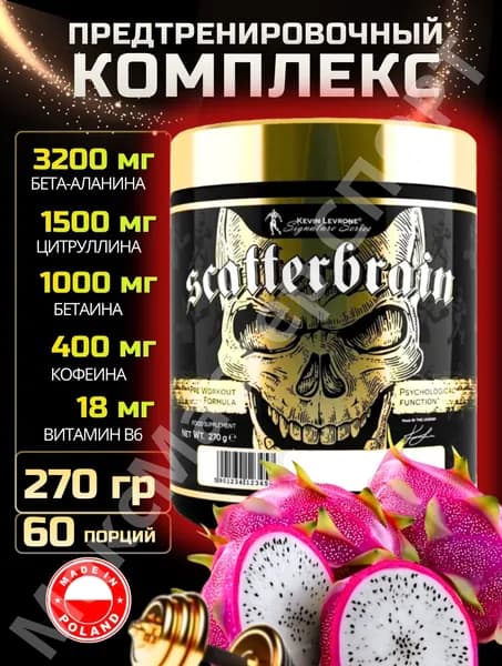 LEVRONE Scatterbrain предтренировочный комплекс, порошок предтрен для мужчин и женщин, спортивное питани