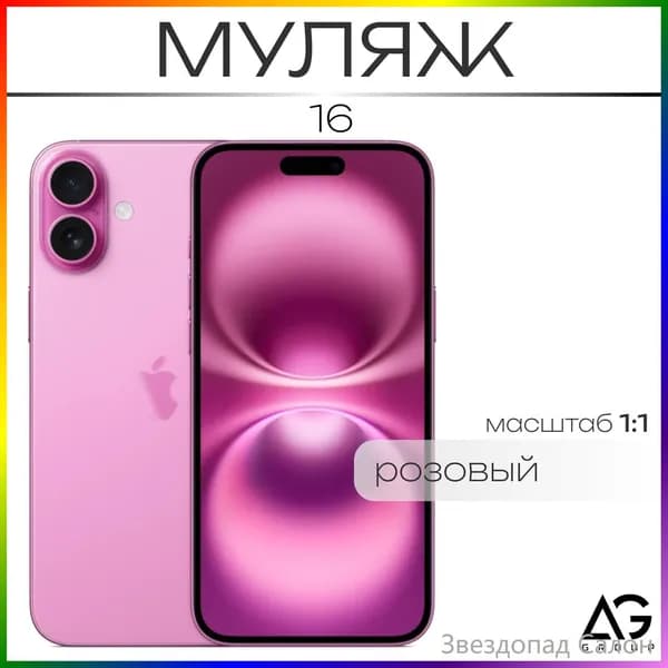 Муляж / Макет смартфона Айфон 16 Розовый / Образец для витрин