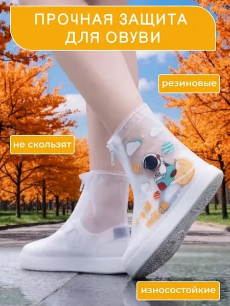 Дождевики бахилы для обуви