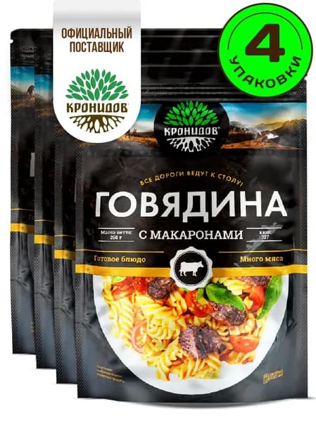 Кронидов готовое блюдо Говядина с макаронами Консерва натуральная Набор 4 шт по 250 г