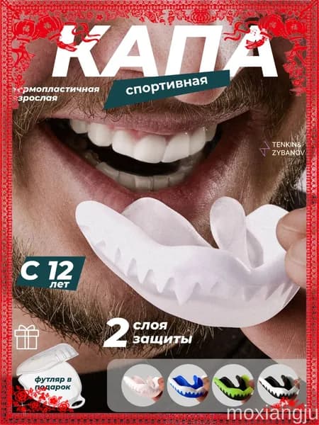 Капа спортивная