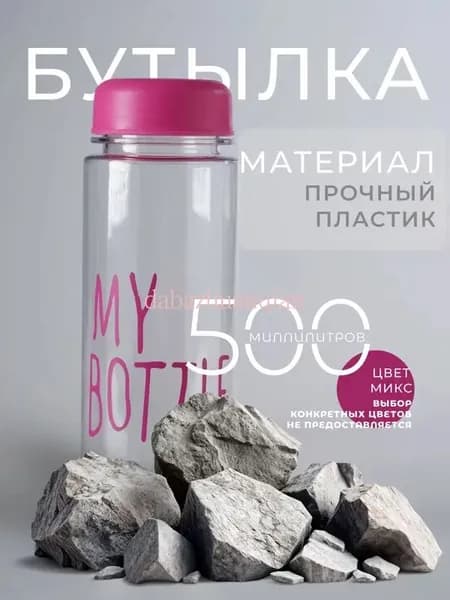 Спортивная бутылка, 500 мл