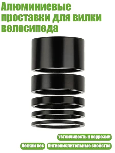 Алюминиевые проставки для вилки велосипеда, - высота 40 мм 5 штук