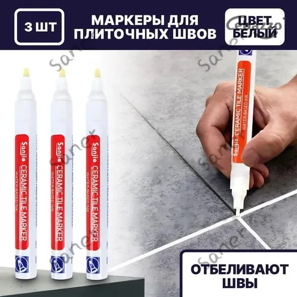 Маркер для плиточных швов