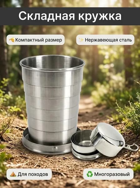 Складная Телескопическая Чашка Из Нержавеющей Стали с Карабином, Кружка