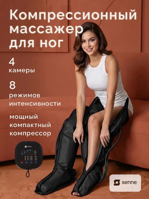 Массажер для ног электрический лимфодренажный
