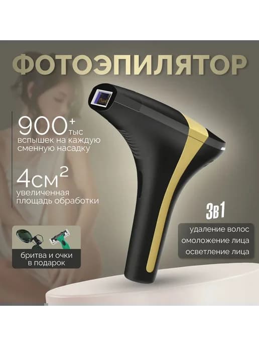 Фотоэпилятор Черный с охлаждающим эффектом Фотоэпилятор