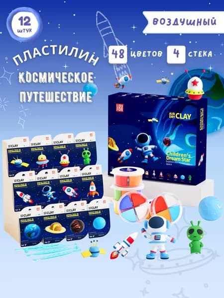 Легкая воздушная глина - Космическое путешествие, безопасная и нетоксичная, 12 банок, 48 ярких цветов, набор для творчества и DIY проектов