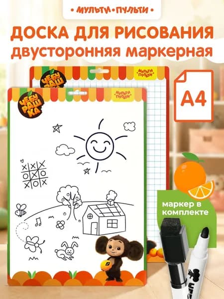 Доска маркерная А4 двусторонняя для детей, детская