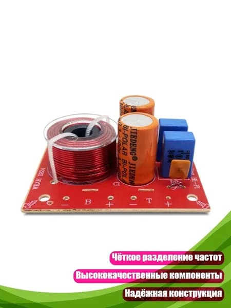 Стерео кроссовер для Hi-Fi колонок
