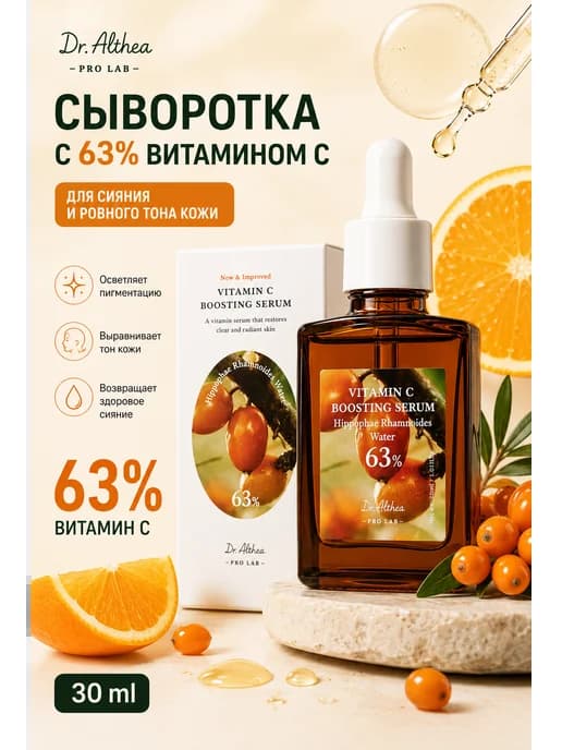 Укрепляющая бустер-сыворотка с 63% облепихи