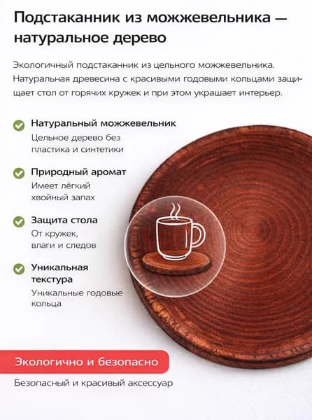 Подстаканник из можжевельника, цвет красное дерево, ручная работа