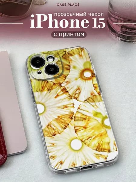 Чехол на iPhone 15 эстетичный