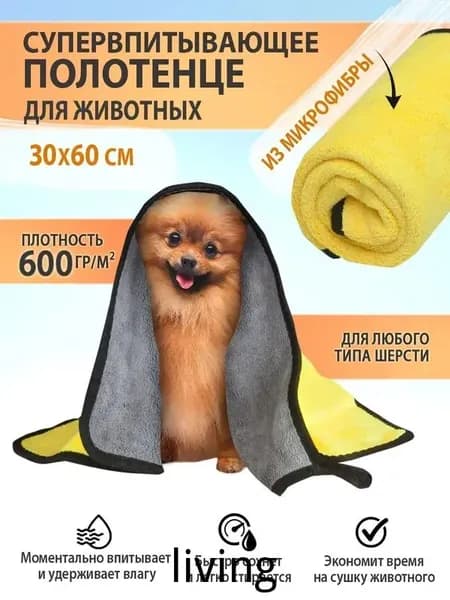 Nicedopet Полотенце для животных, собак и кошек из микрофибры супервпитывающее 60x30