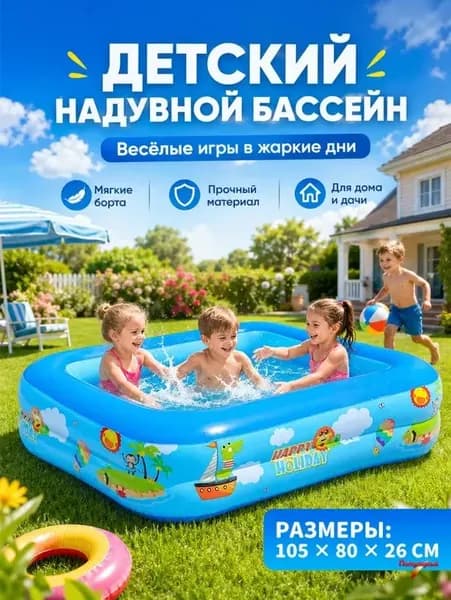 Надувной бассейн для детей с ярким принтом для сада