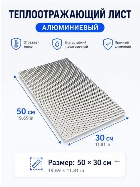 Теплоизоляция автомобильная, 0.5 м, 1 шт.