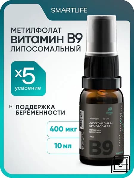 Витамин В9, фолиевая кислота 400 -мкг, 10 мл. Липосомальный метилфолат В9, витамины для беременных