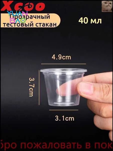 Стаканчики одноразовые прозрачные 40 мл для напитков, рассады, суккулентов, фиалок. Упаковка 100 шт.