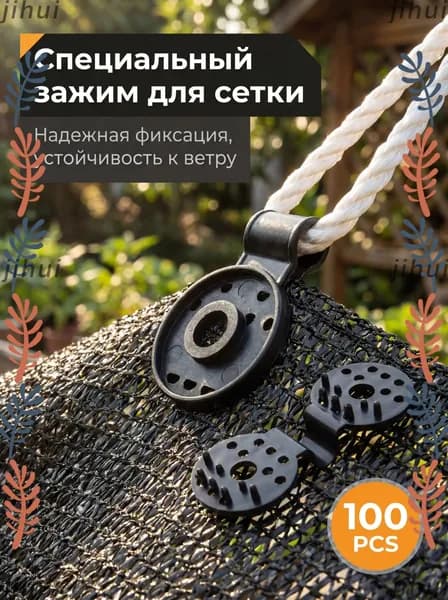 Клипсы для парника, ABS пластик, 100 шт