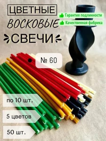 Свечи церковные, 21 см х 0.68 см, 50 шт