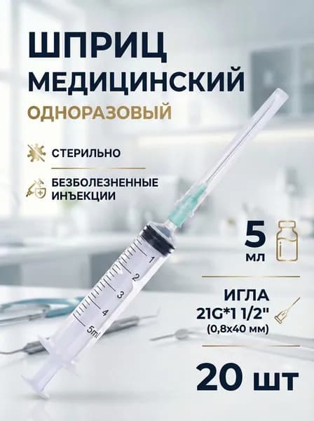 Шприц 5 мл INEKTA стерильный, 20 шт
